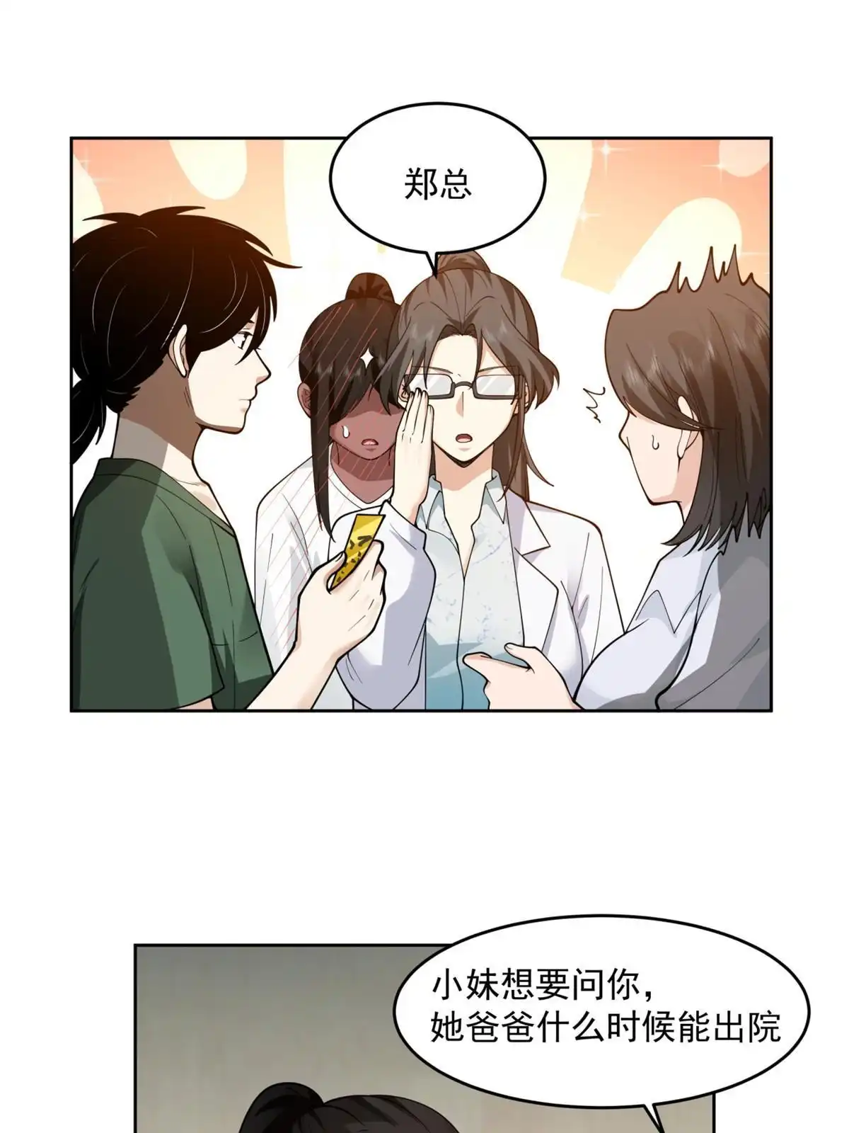 《手术直播间》41 第30页