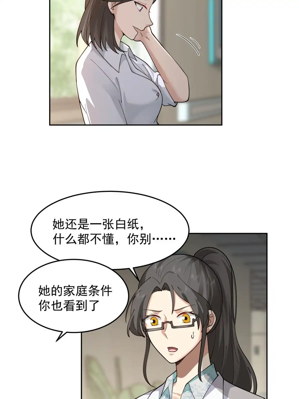 《手术直播间》41 第43页