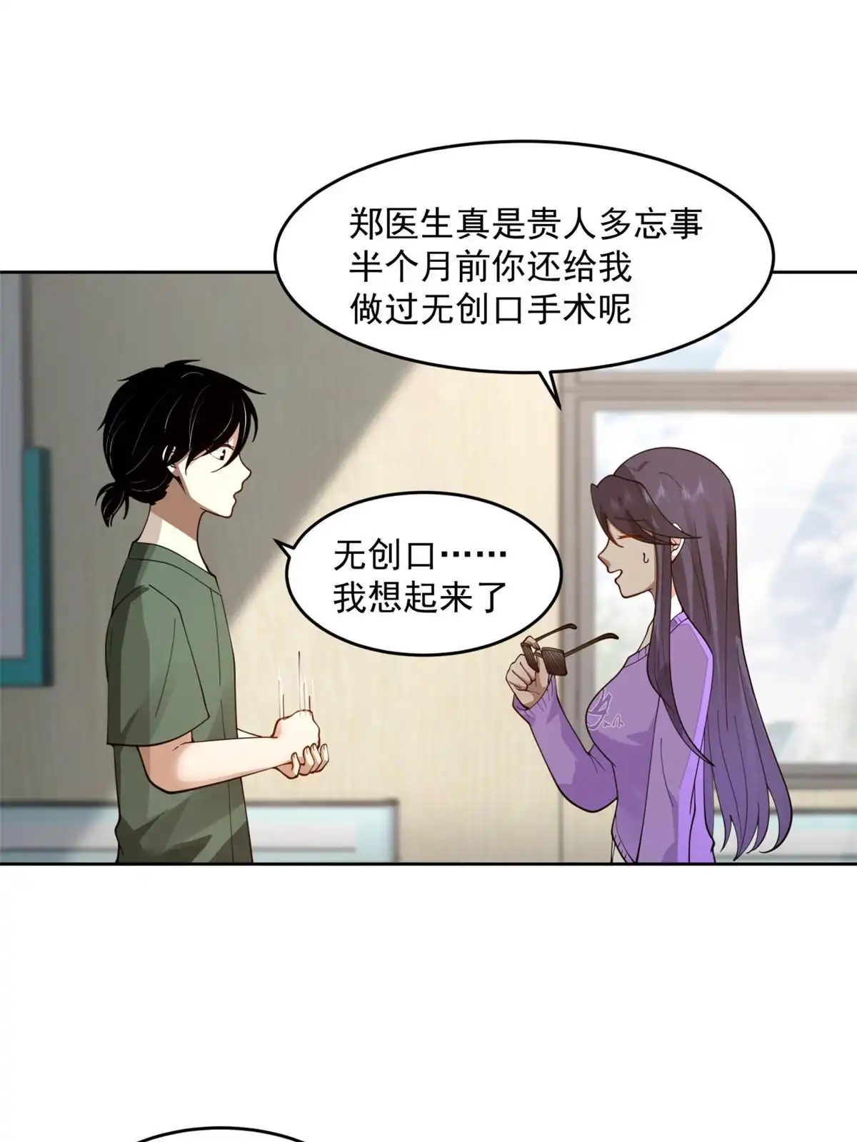 《手术直播间》41 第27页