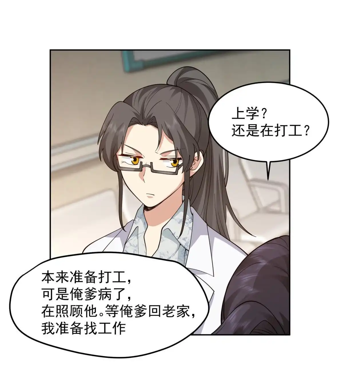《手术直播间》41 第36页