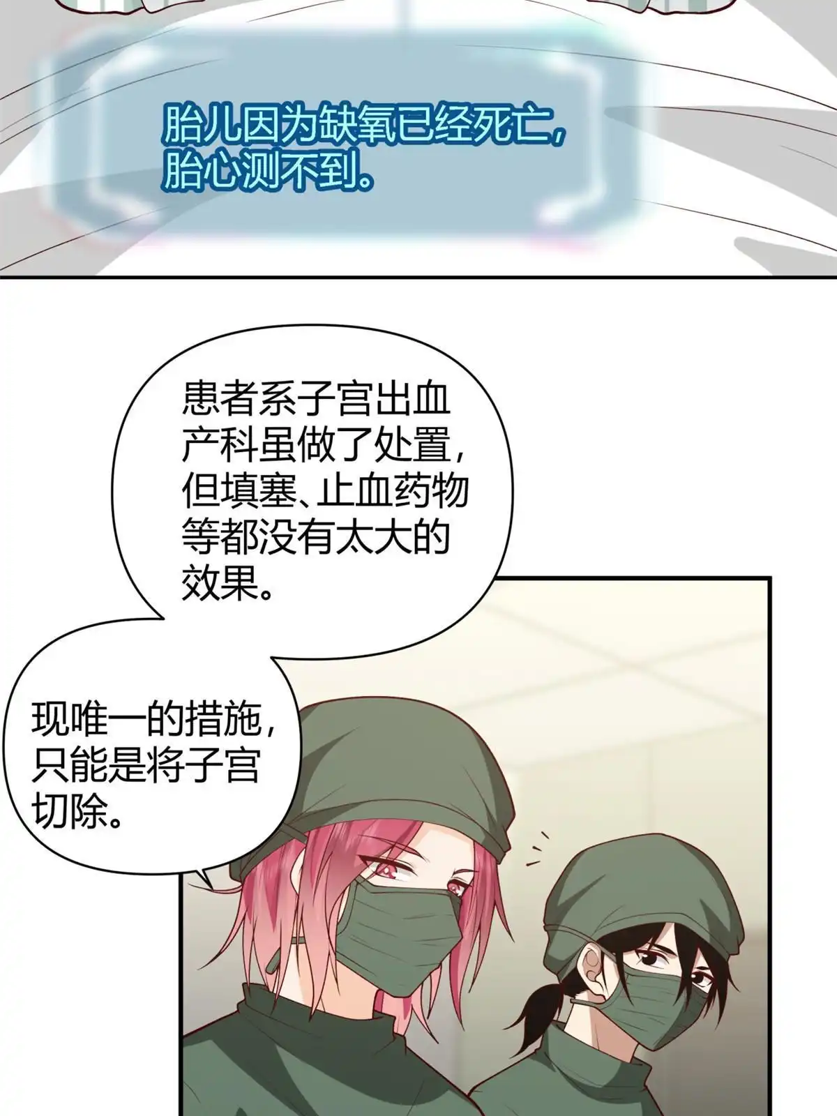 《手术直播间》42 第14页