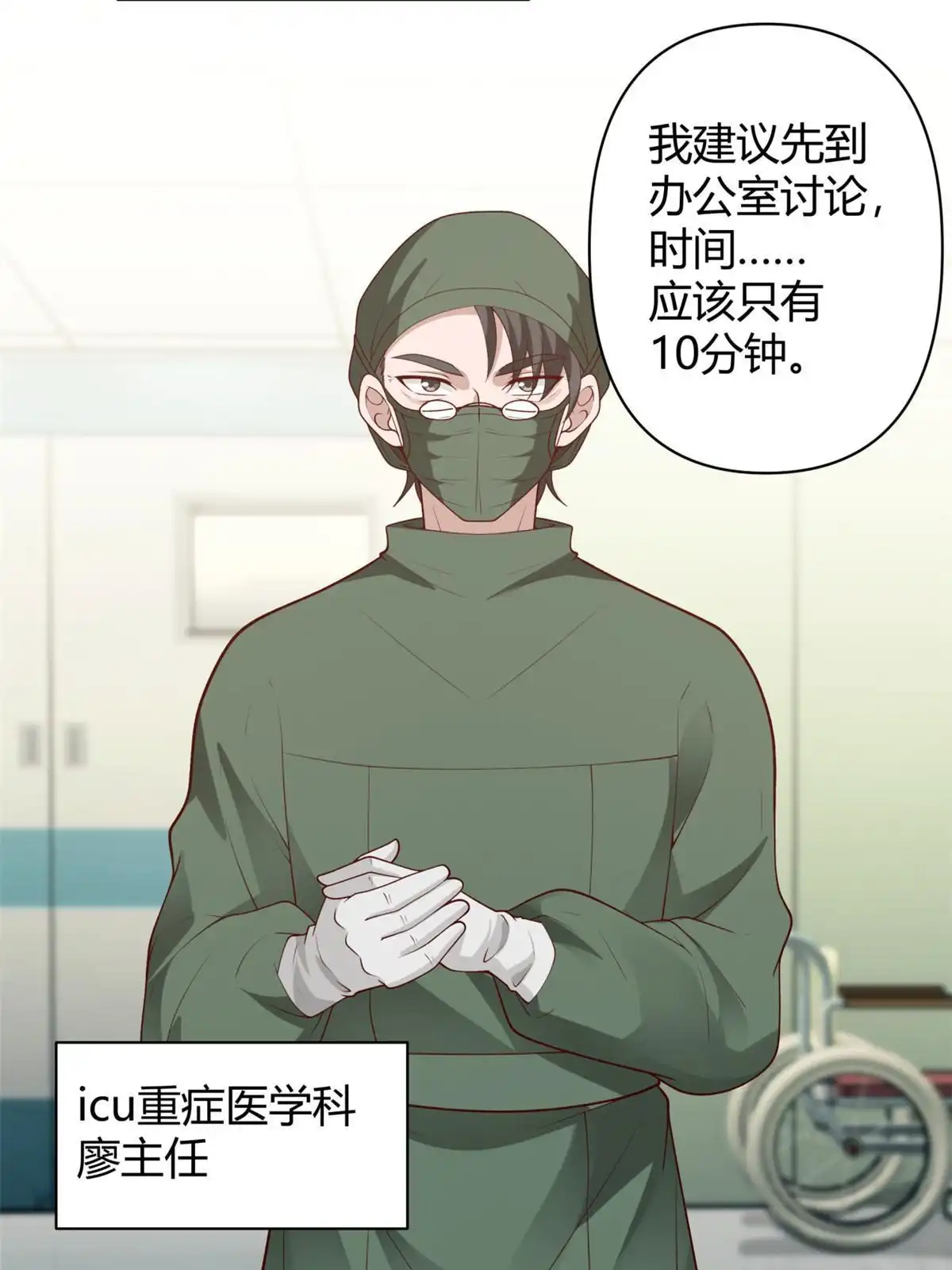 《手术直播间》42 第17页