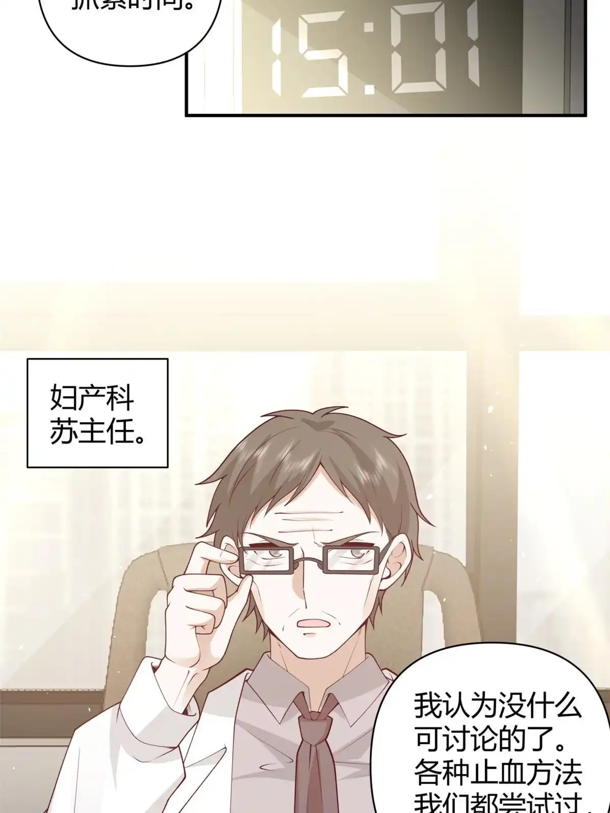 《手术直播间》42 第20页