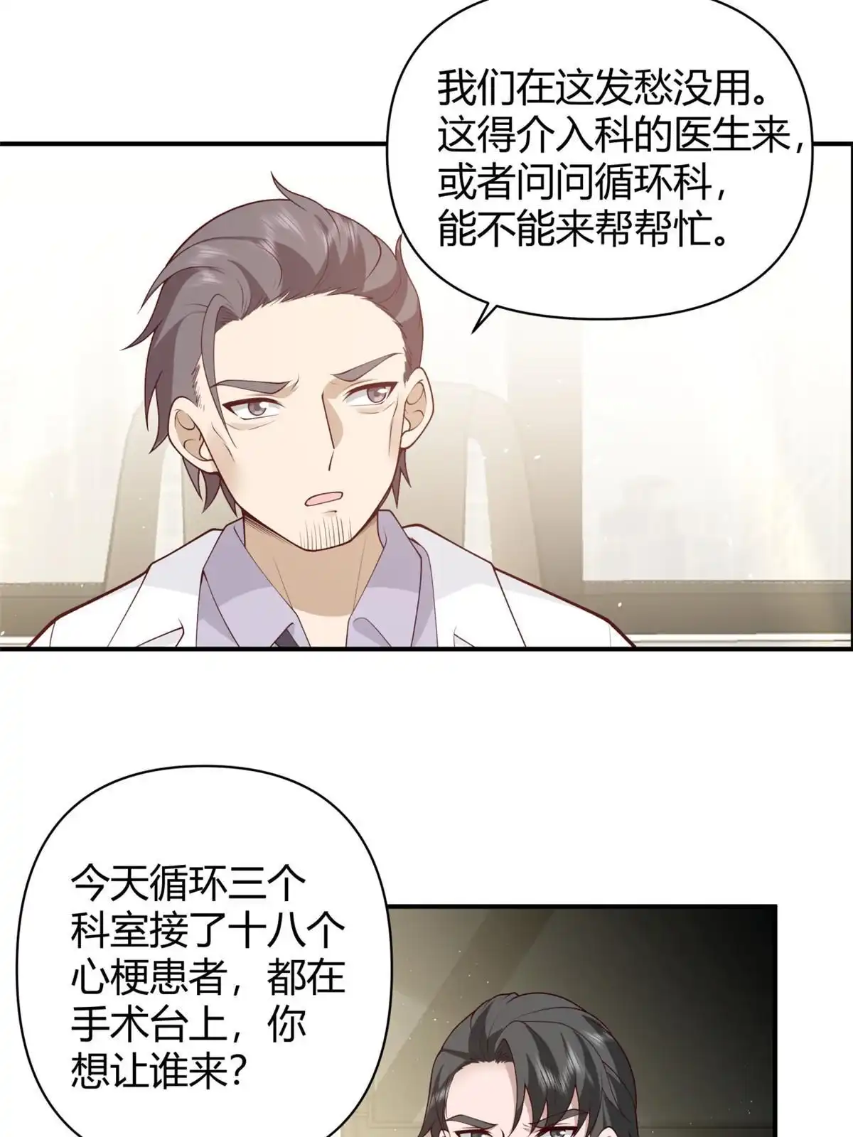 《手术直播间》42 第23页
