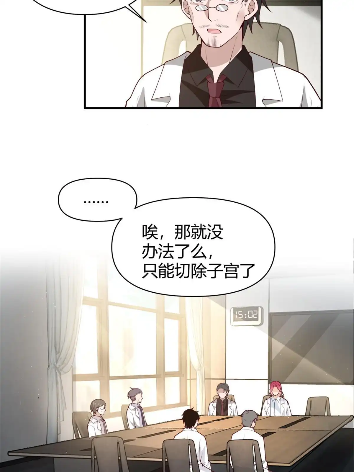 《手术直播间》42 第24页