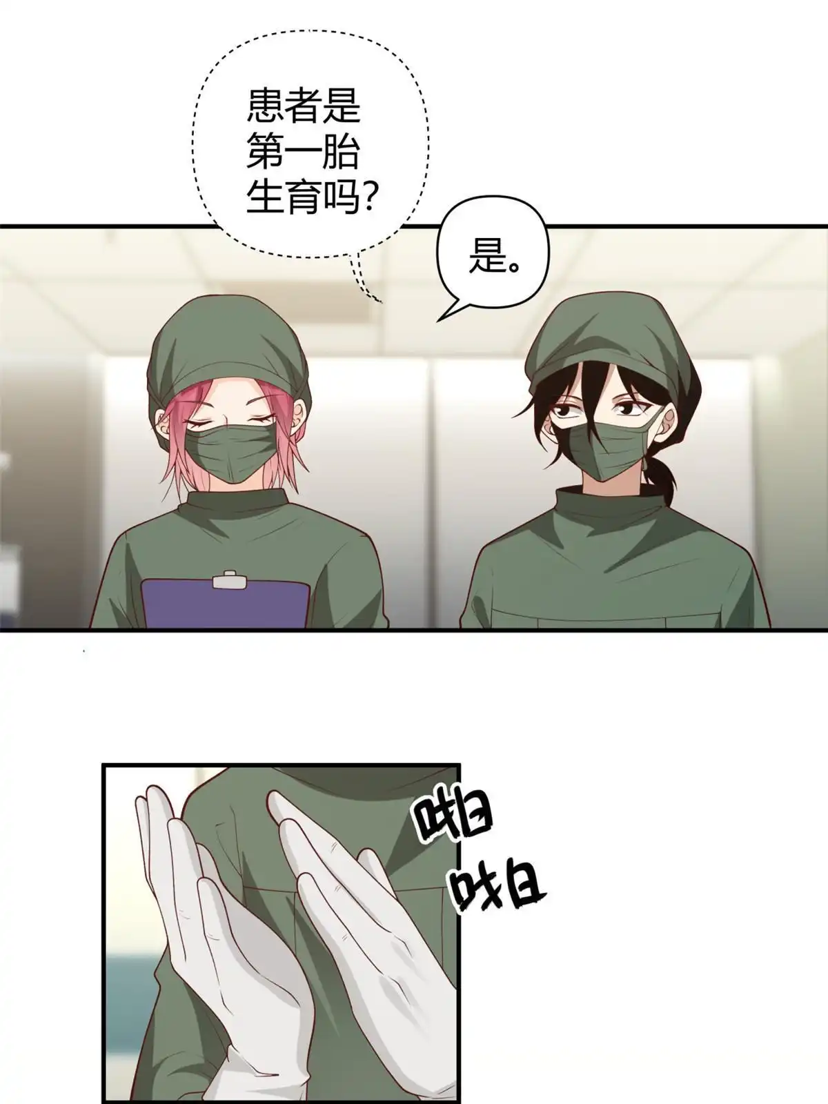 《手术直播间》42 第16页