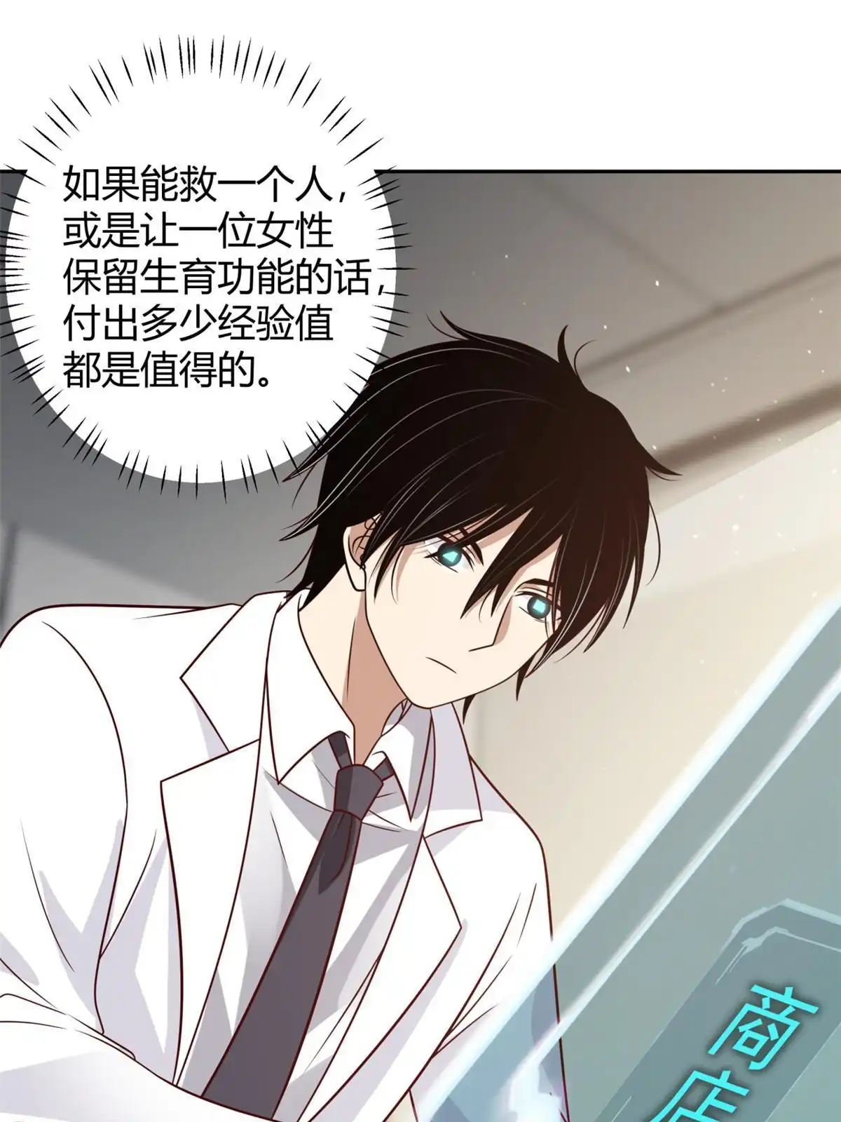 《手术直播间》42 第29页