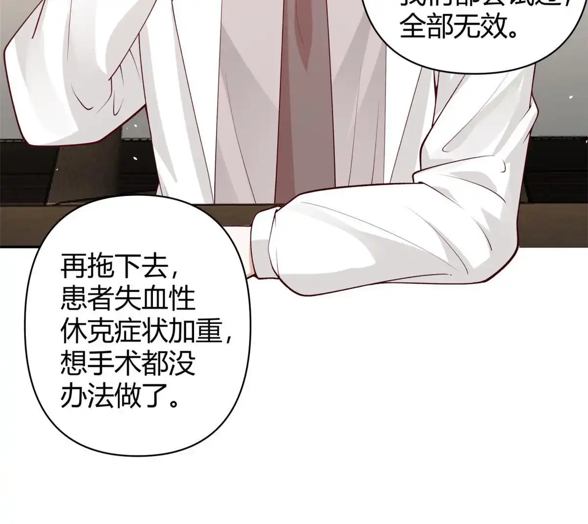 《手术直播间》42 第21页