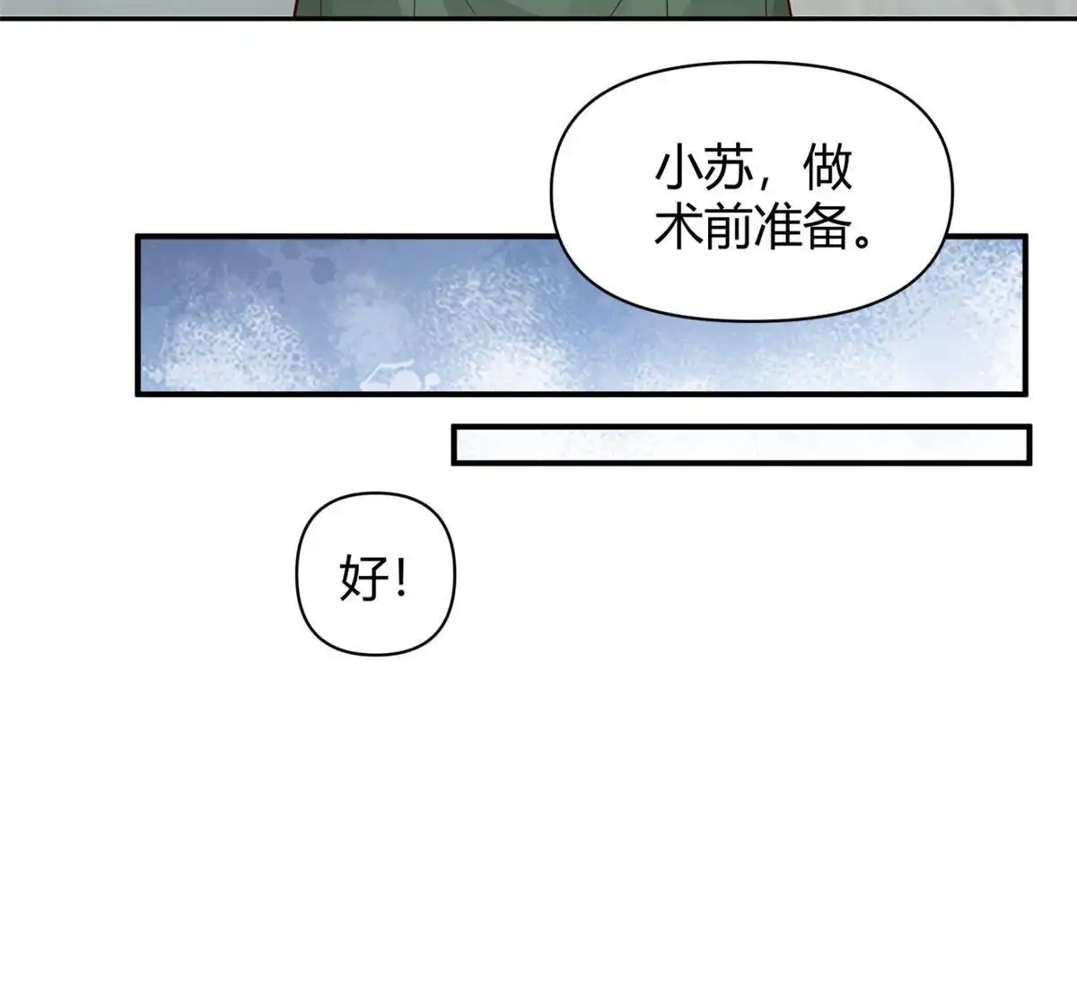 《手术直播间》42 第18页