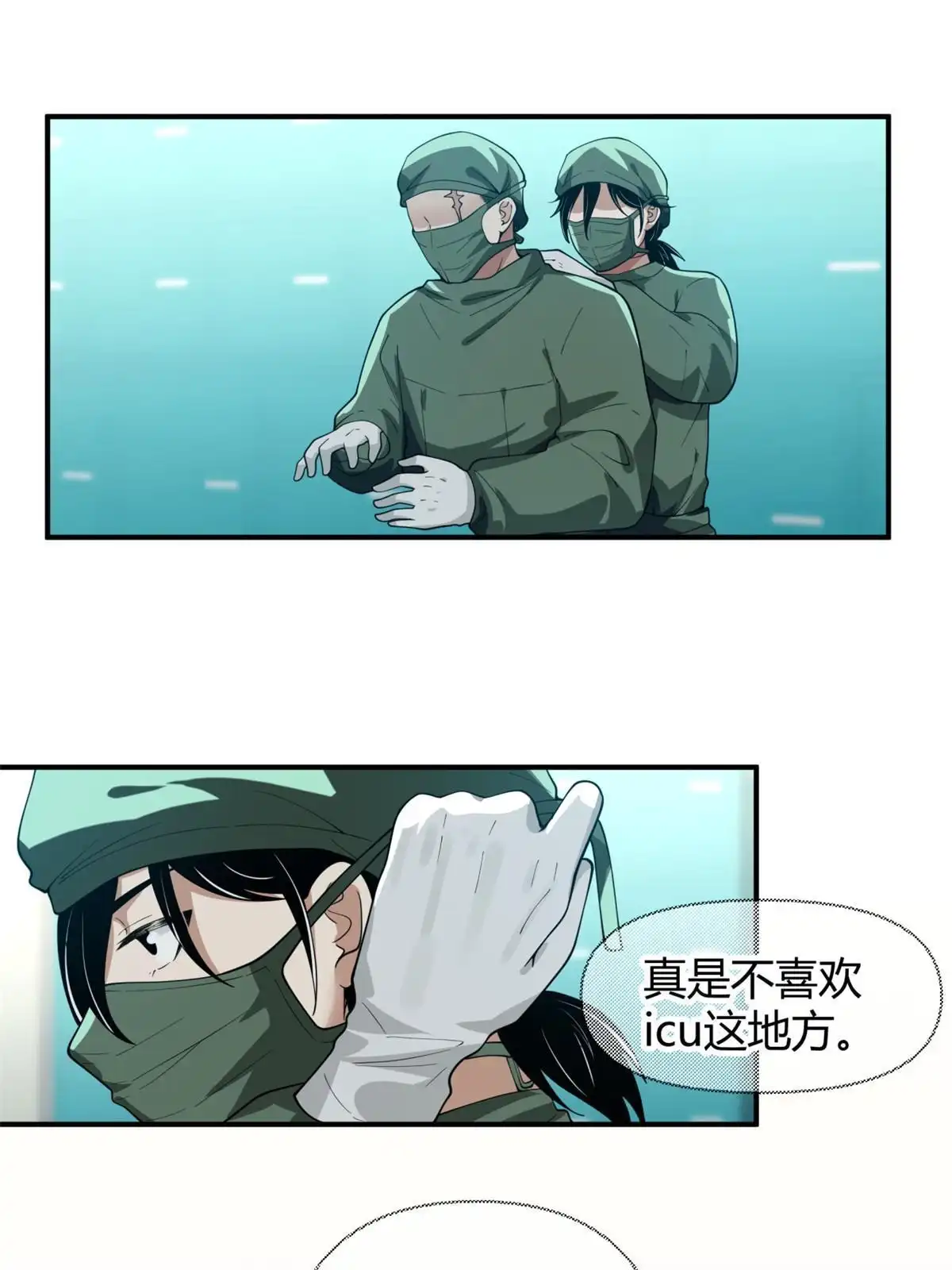 《手术直播间》42 第4页