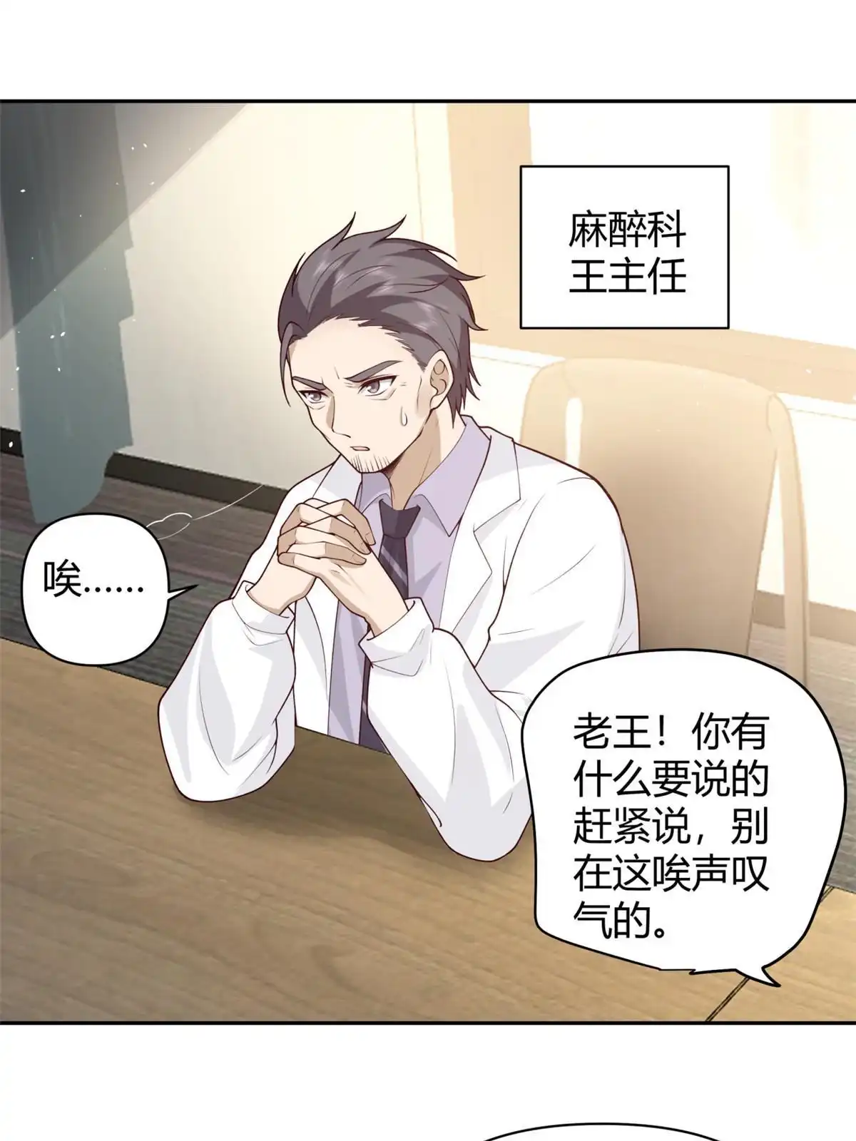 《手术直播间》42 第22页