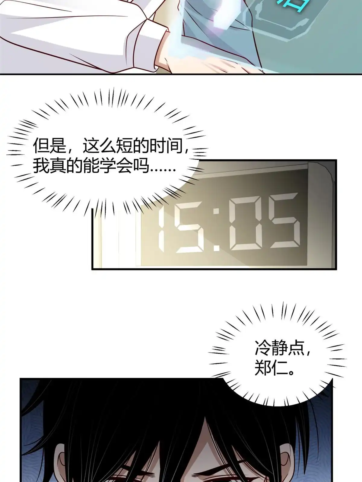 《手术直播间》42 第30页