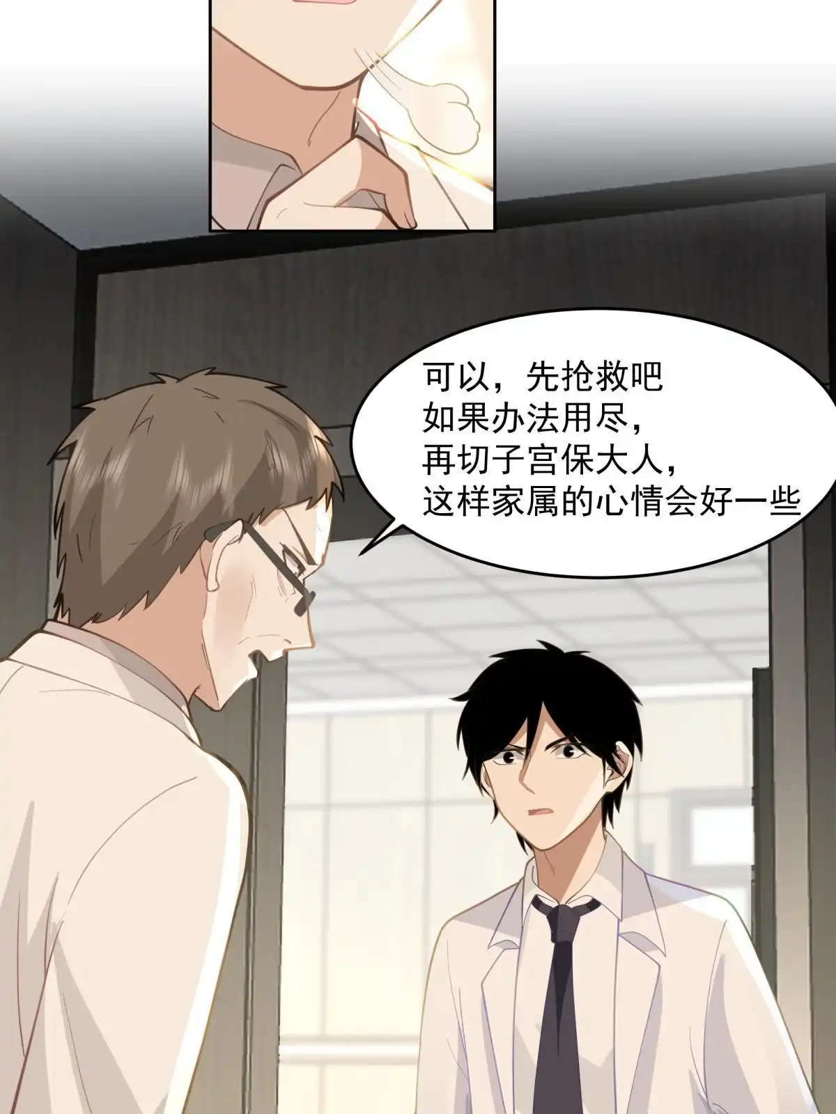 《手术直播间》43 第37页