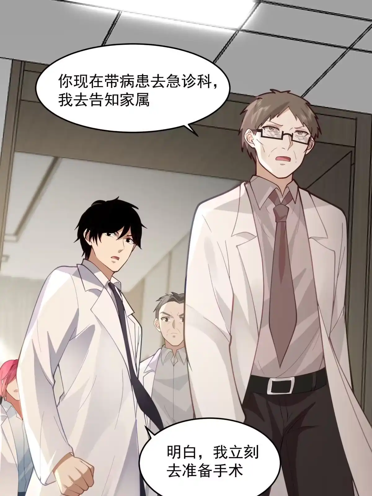 《手术直播间》43 第39页