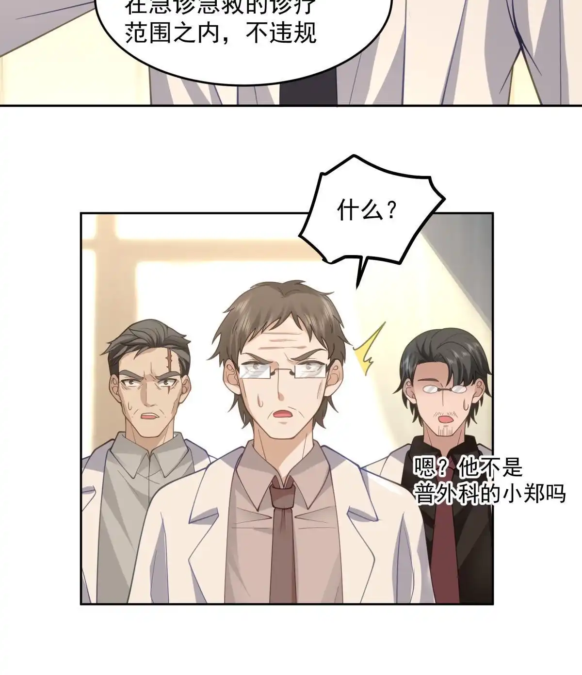 《手术直播间》43 第22页
