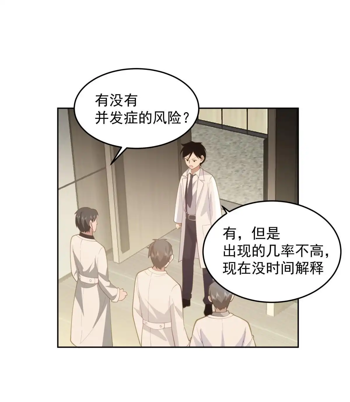 《手术直播间》43 第35页