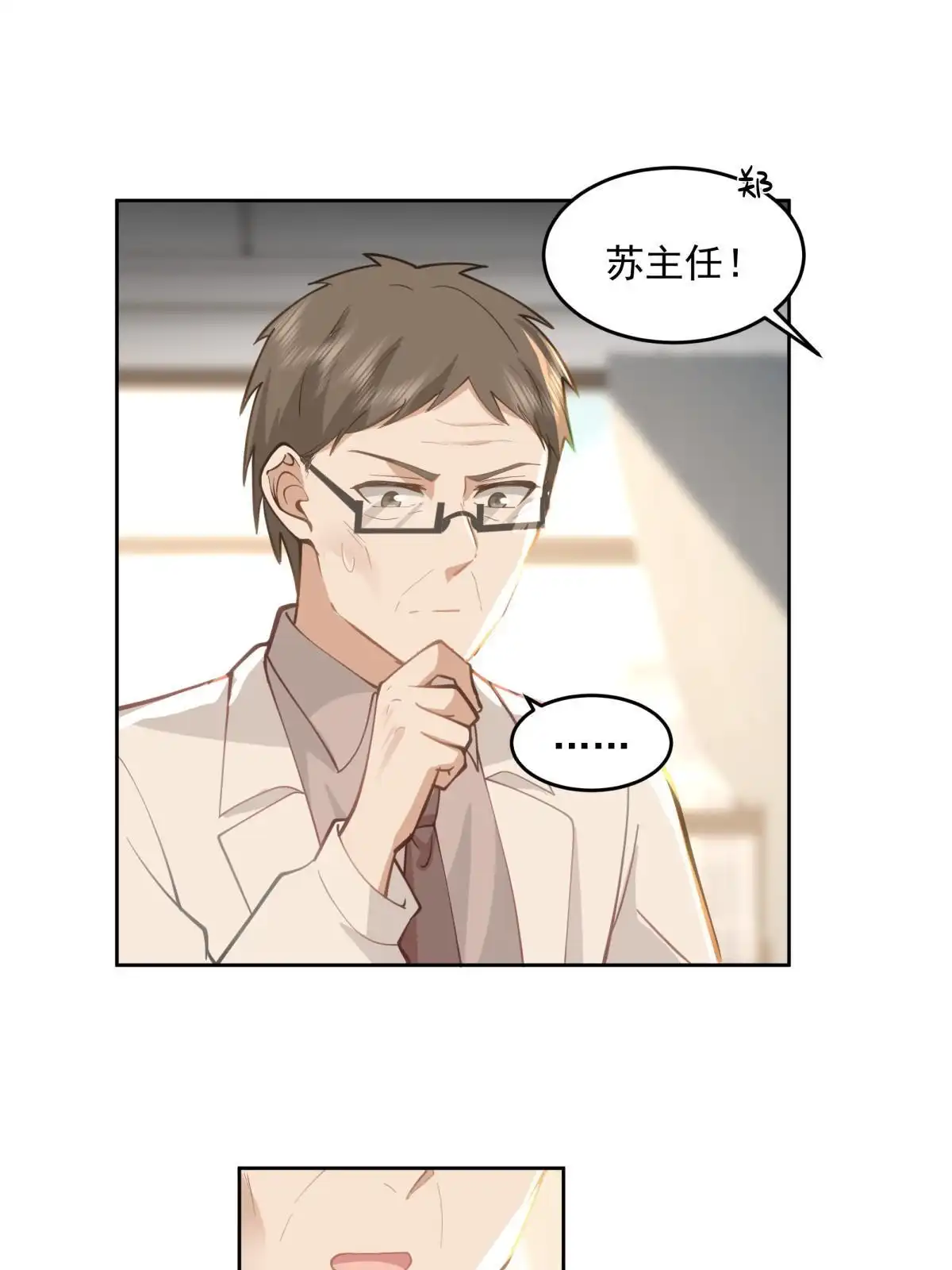 《手术直播间》43 第36页