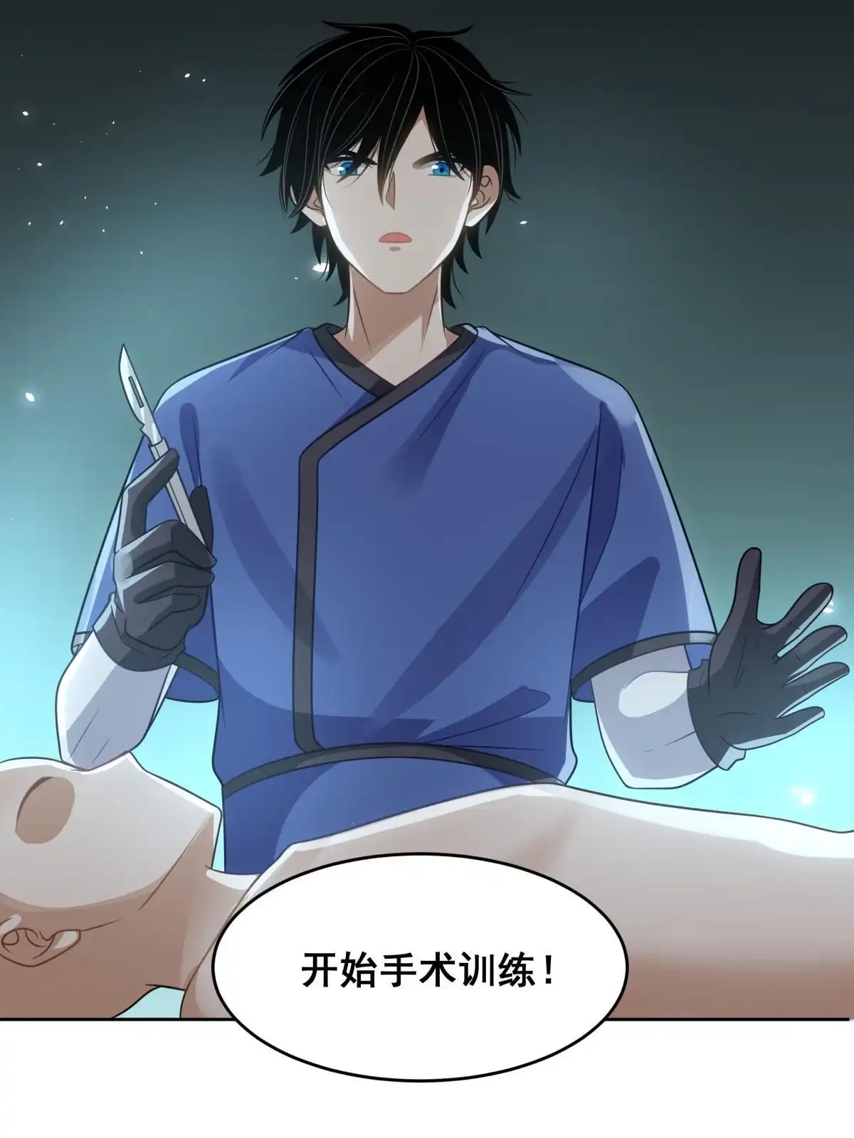 《手术直播间》43 第14页