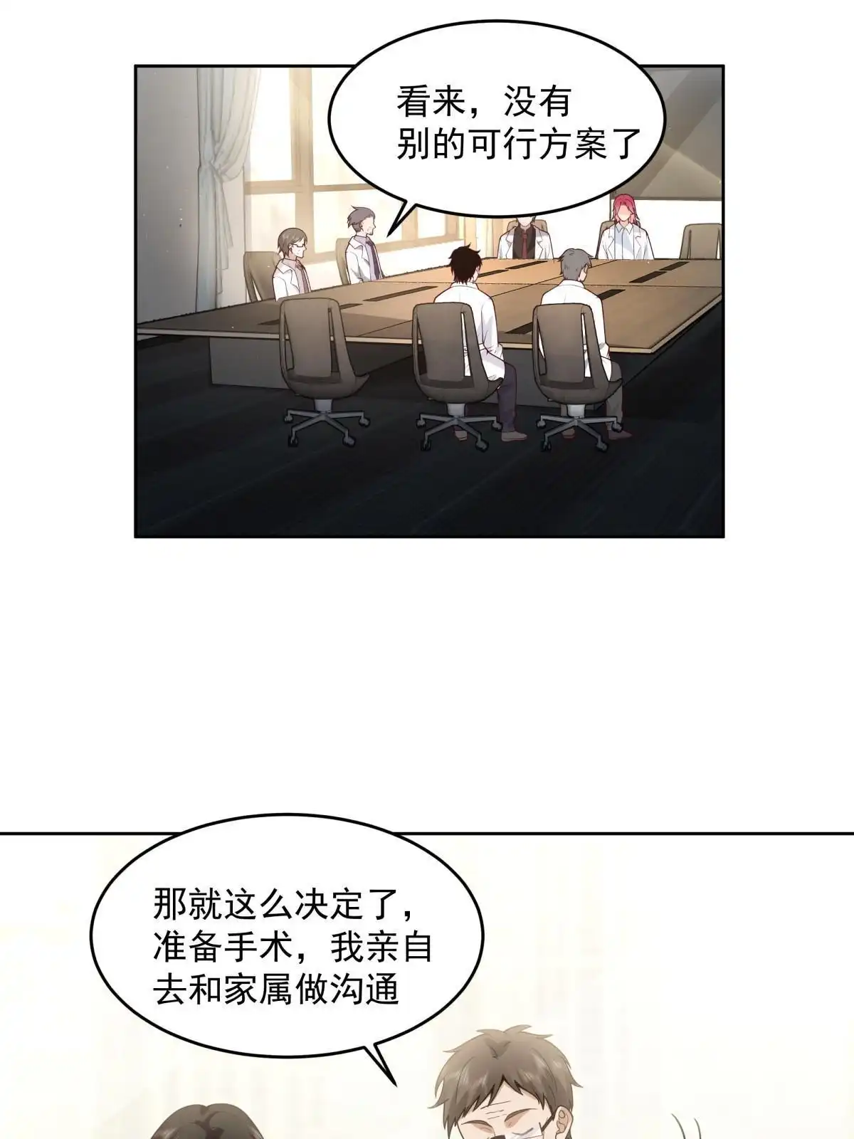 《手术直播间》43 第17页