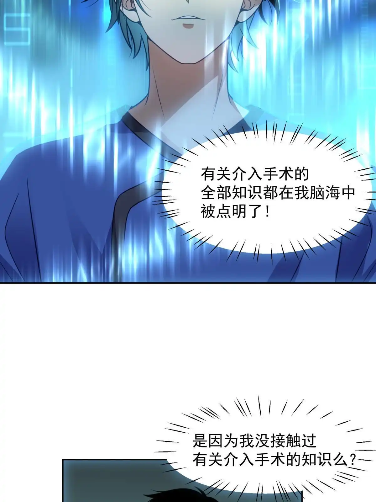 《手术直播间》43 第10页