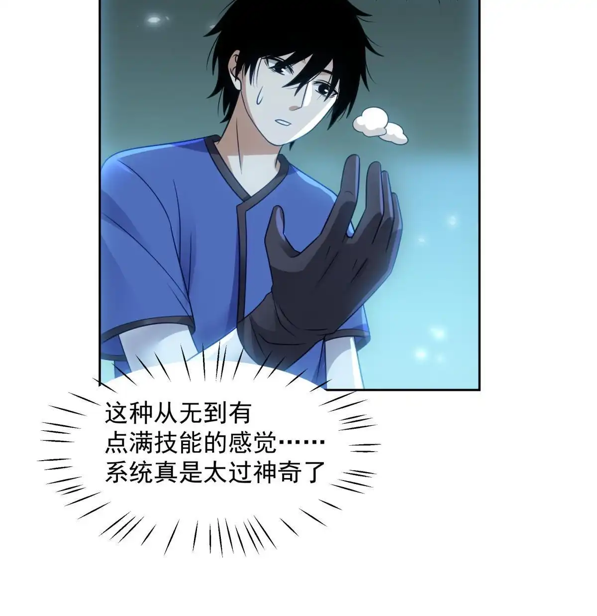 《手术直播间》43 第11页