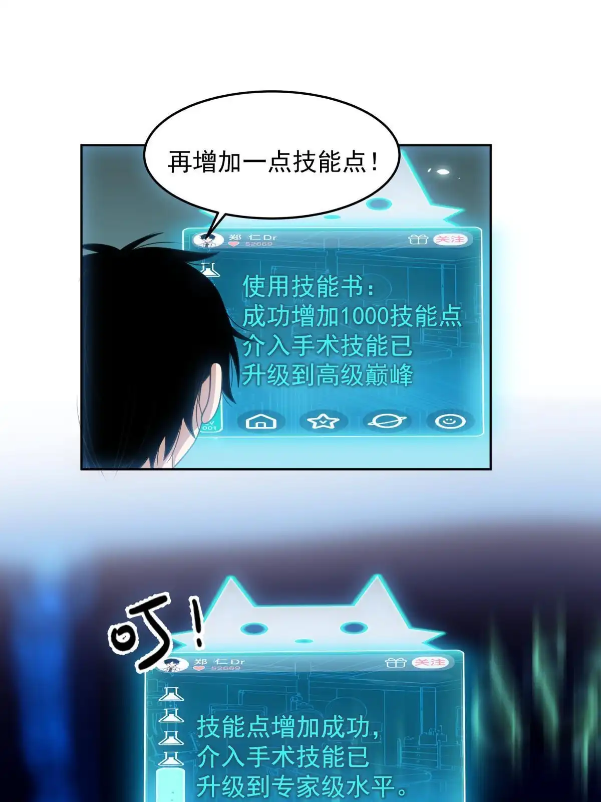 《手术直播间》43 第8页