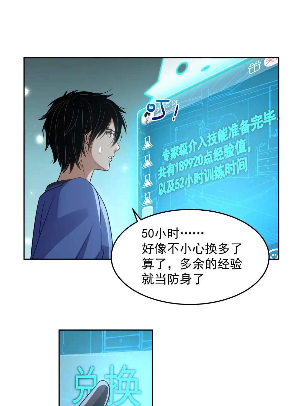 《手术直播间》43 第12页
