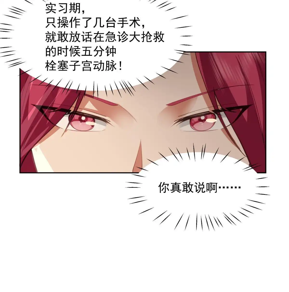 《手术直播间》43 第41页