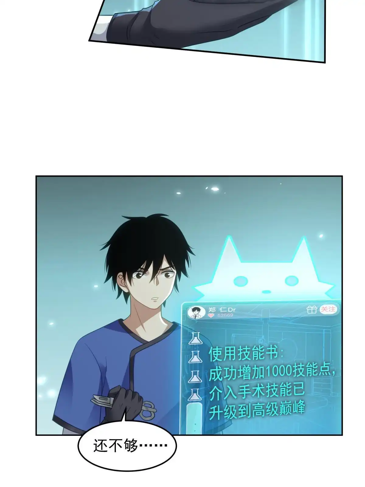 《手术直播间》43 第6页