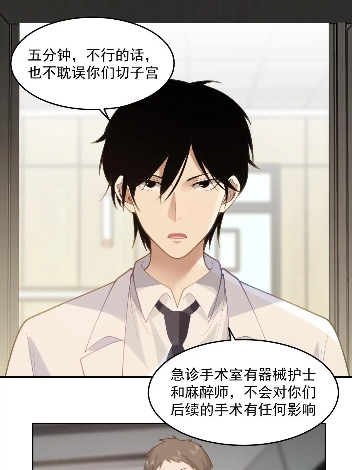 《手术直播间》43 第33页