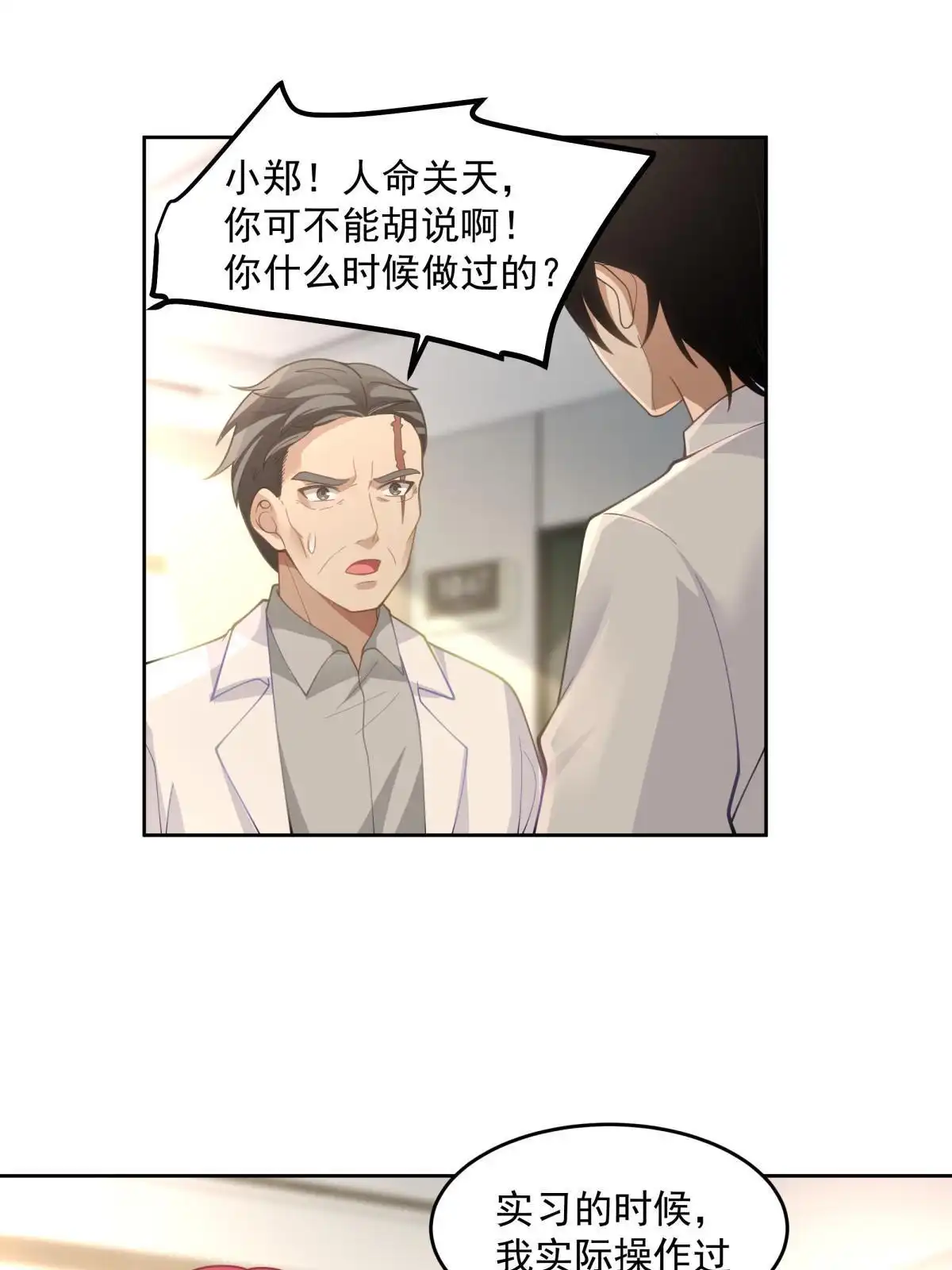 《手术直播间》43 第23页