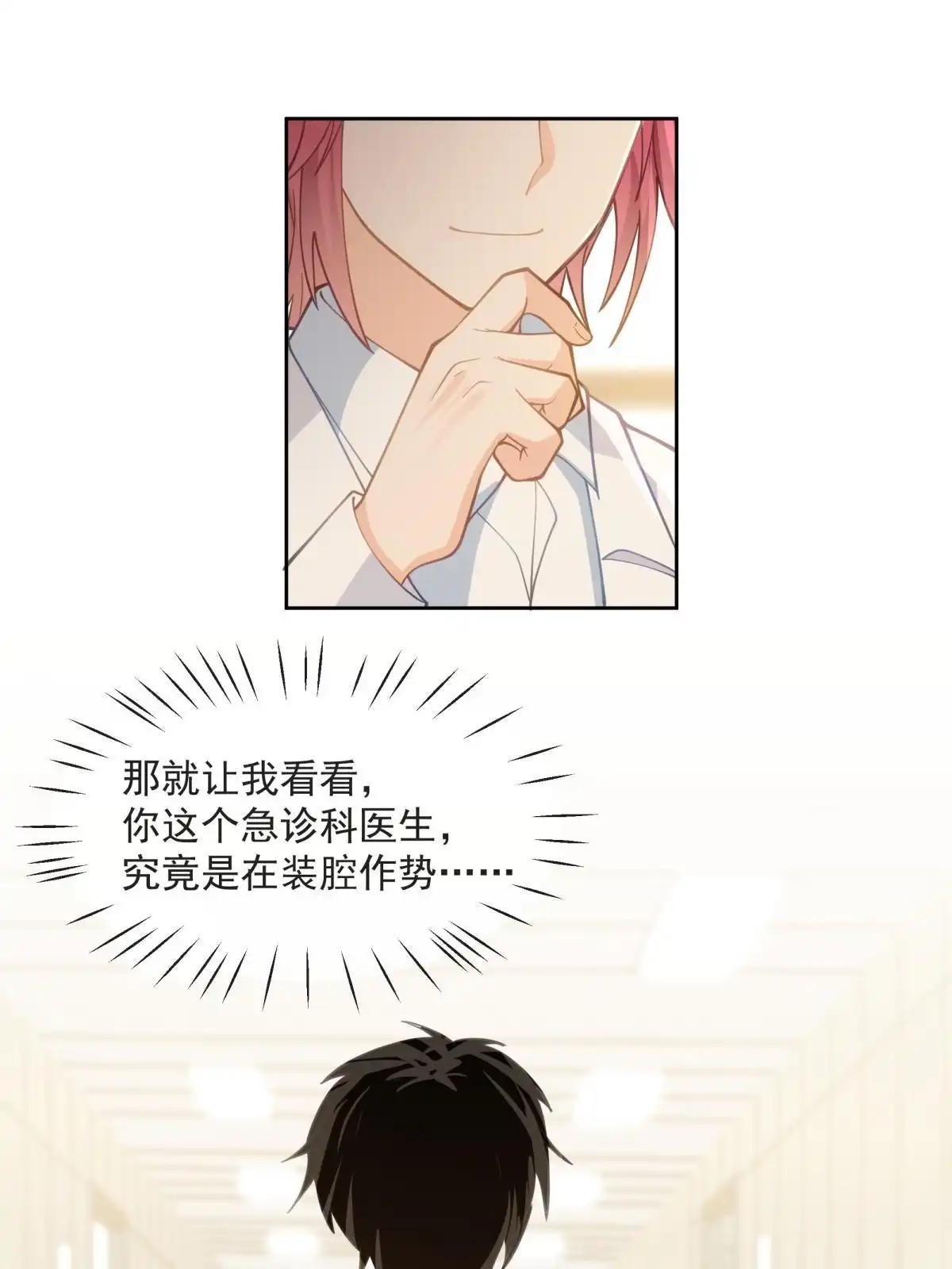 《手术直播间》43 第42页
