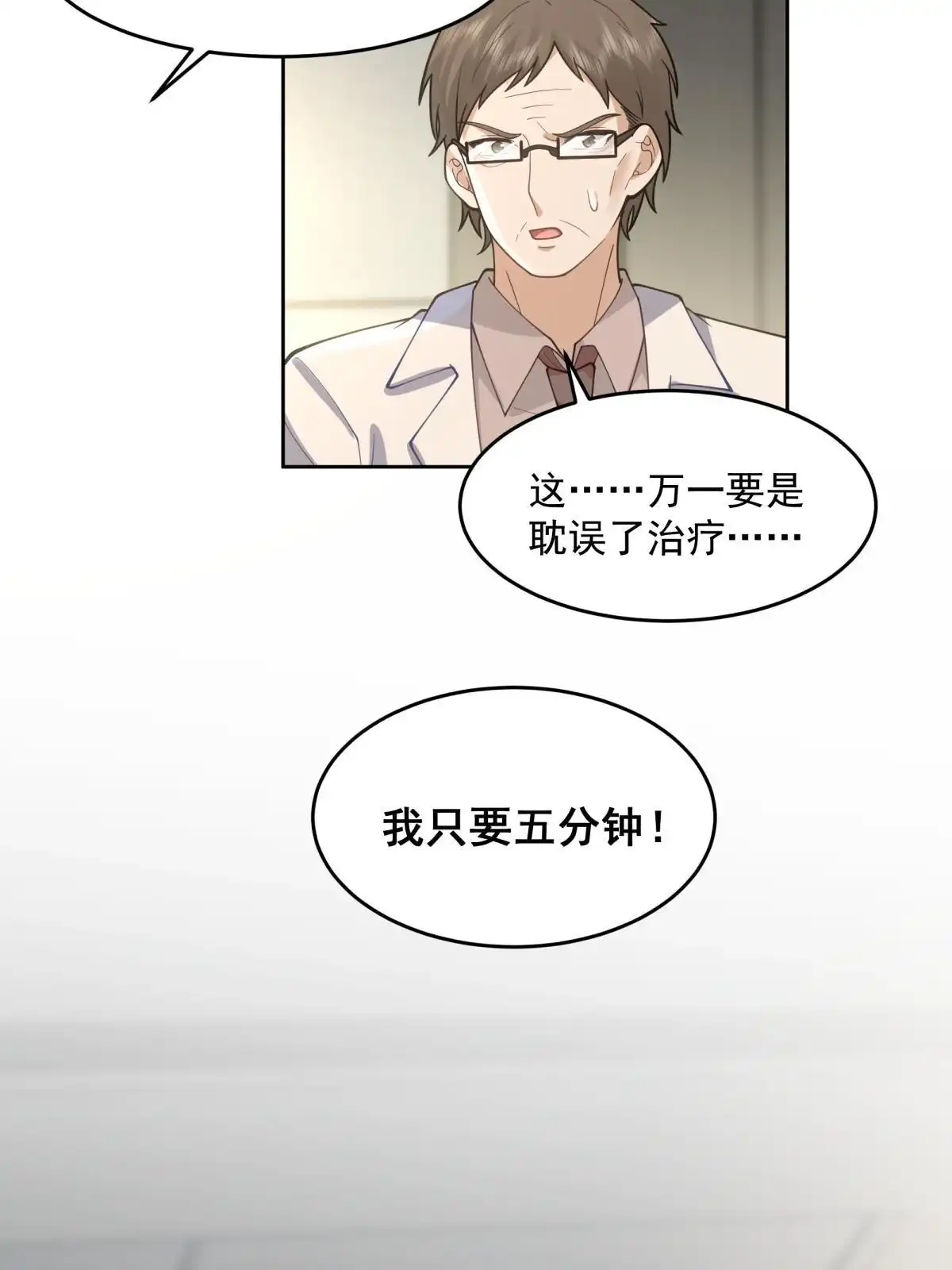 《手术直播间》43 第30页