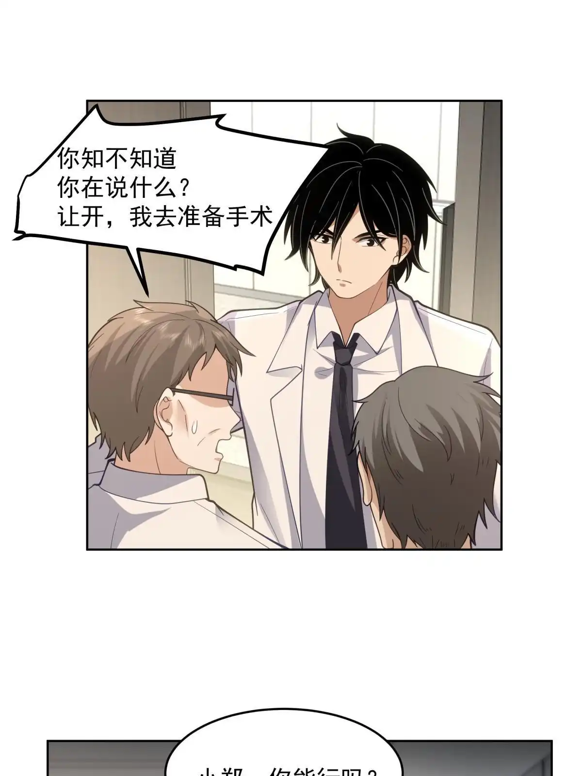 《手术直播间》43 第26页