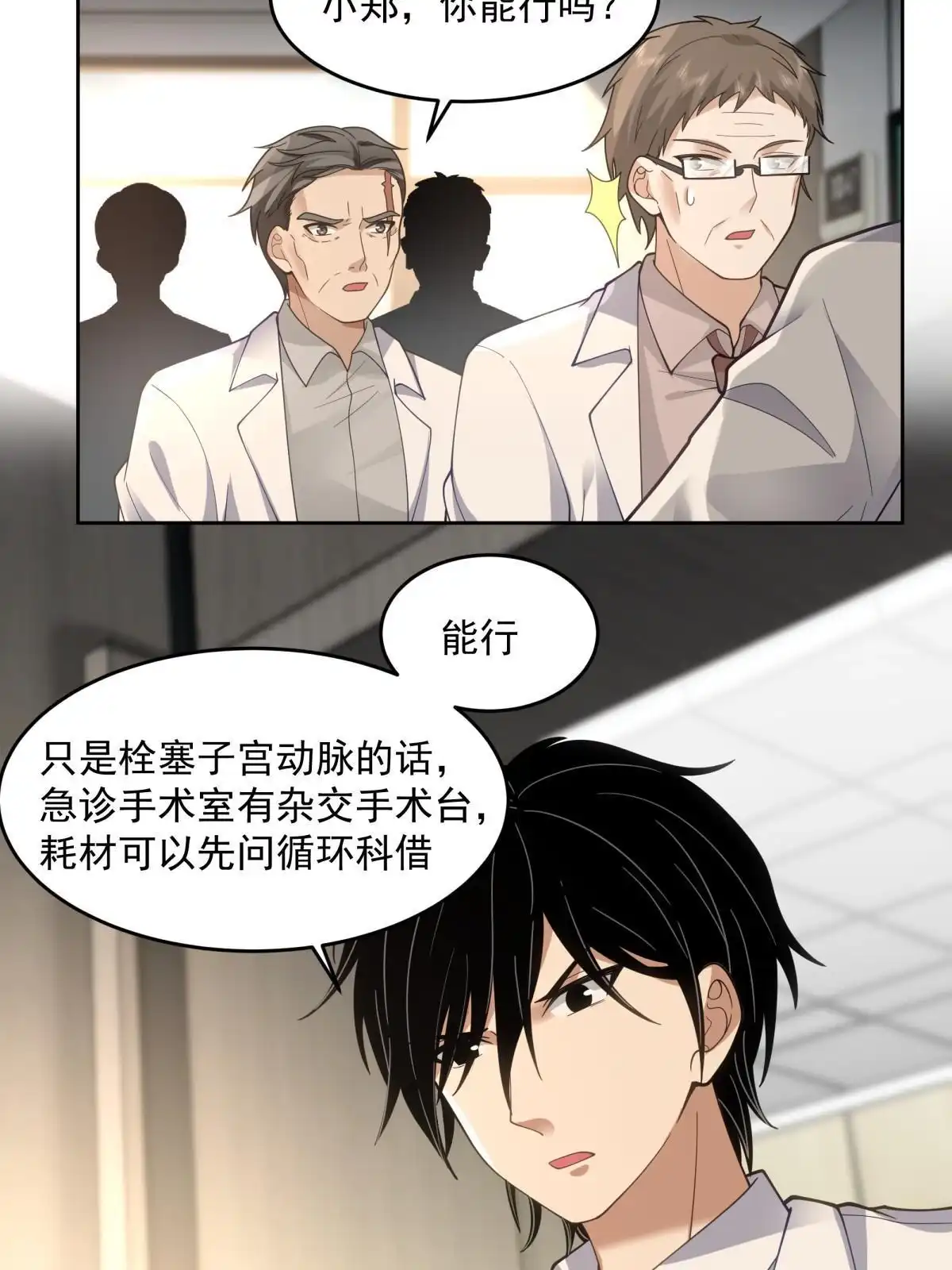 《手术直播间》43 第27页