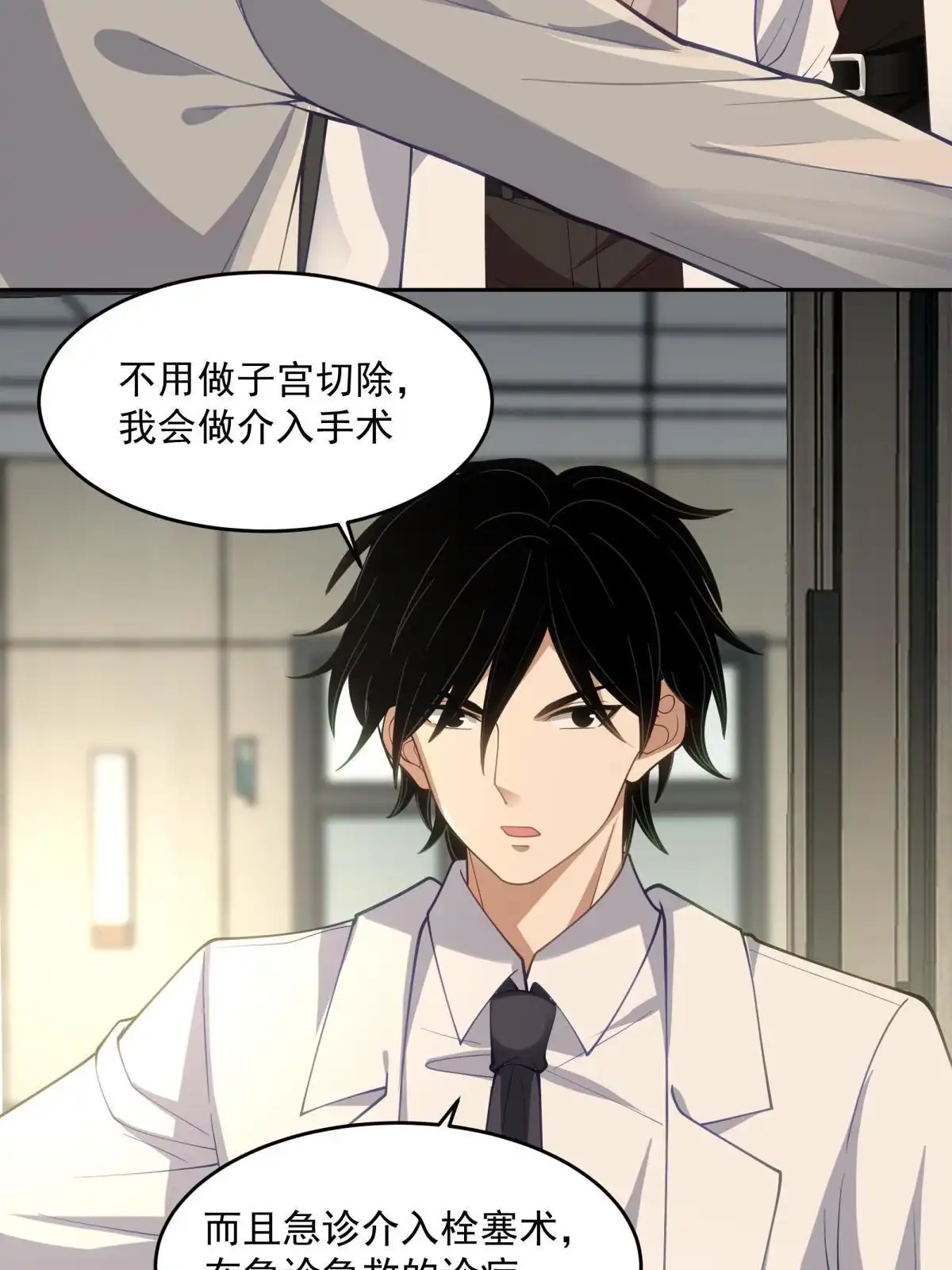 《手术直播间》43 第21页