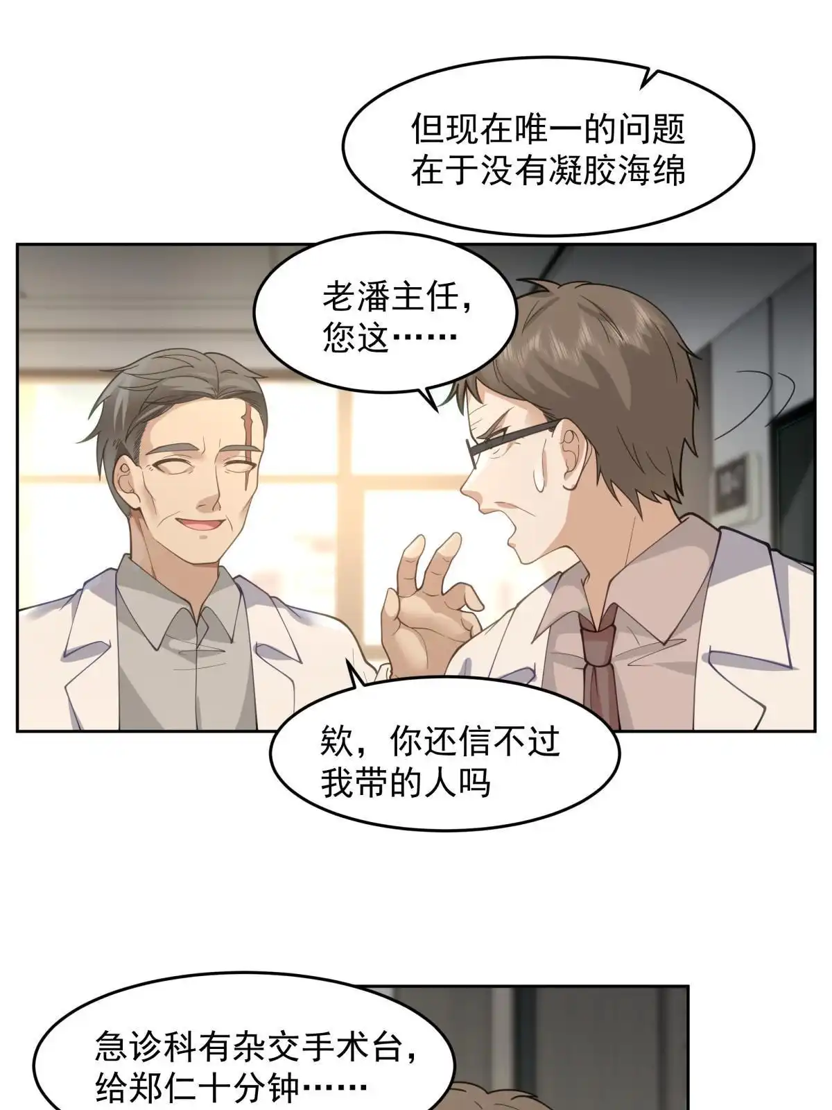《手术直播间》43 第29页