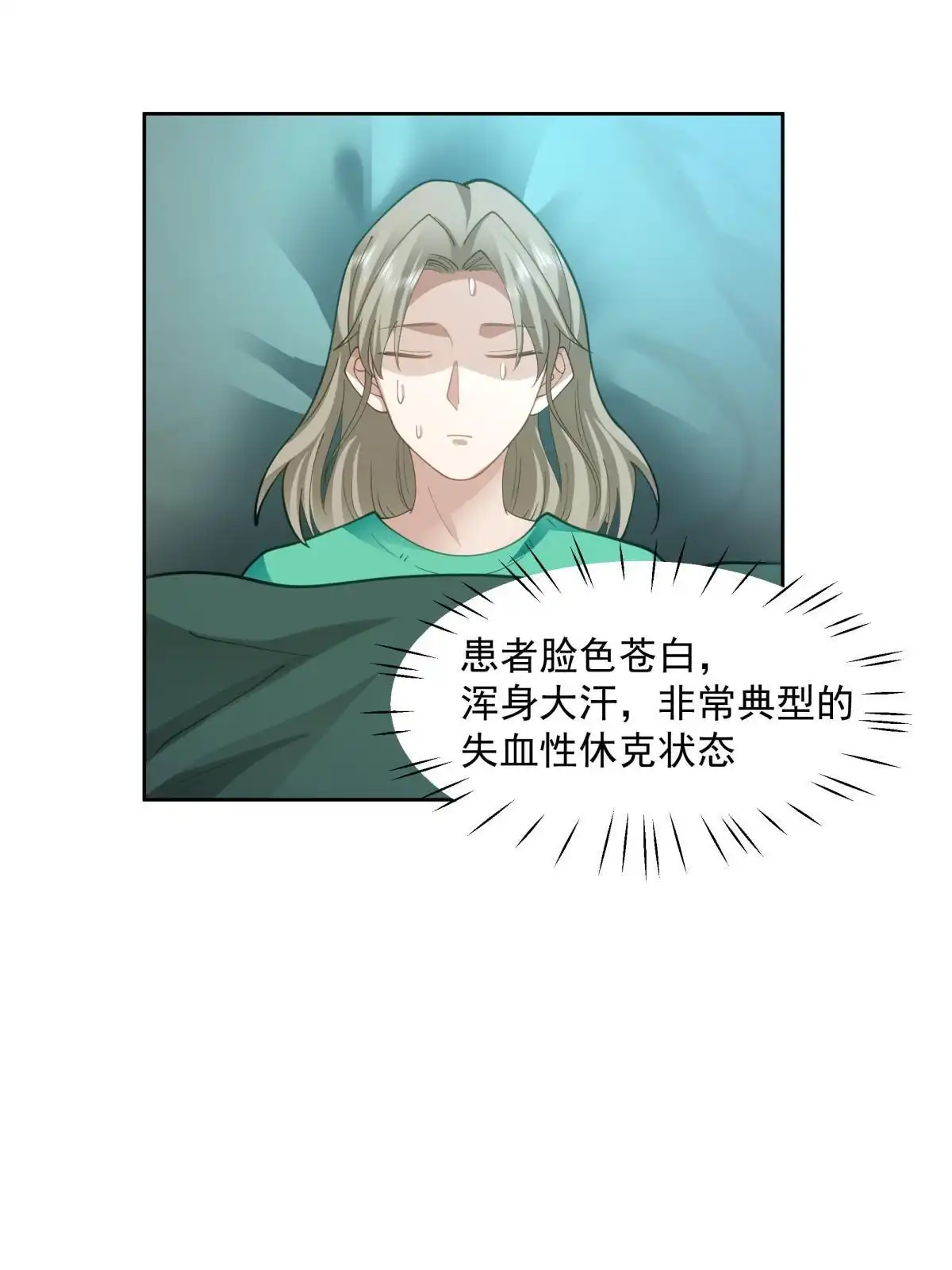 《手术直播间》44 第20页