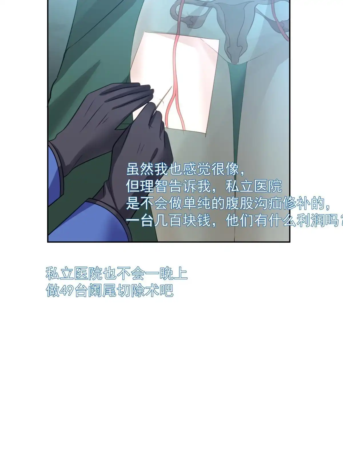 《手术直播间》44 第35页