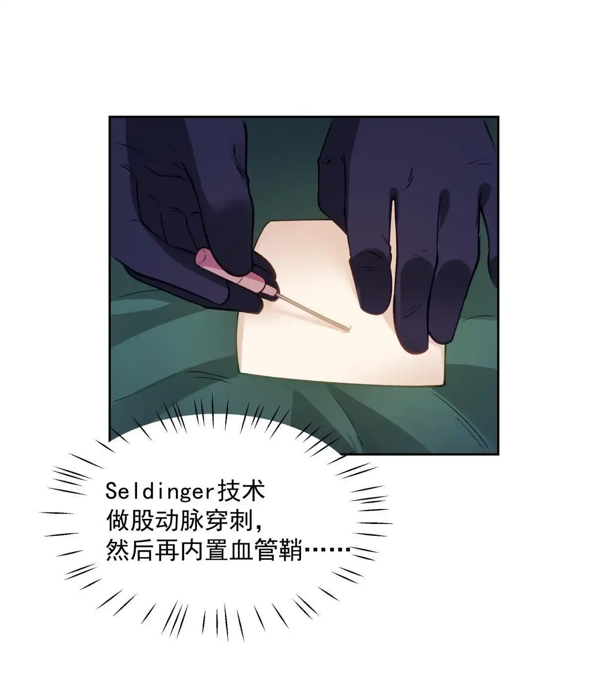 《手术直播间》44 第29页
