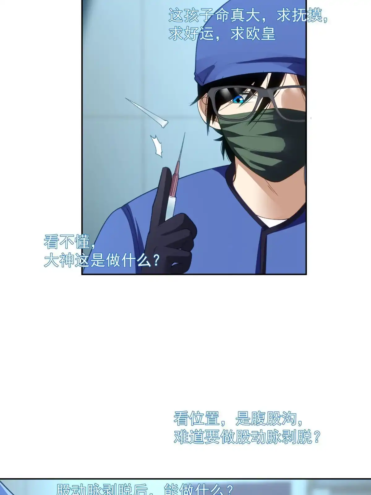 《手术直播间》44 第32页