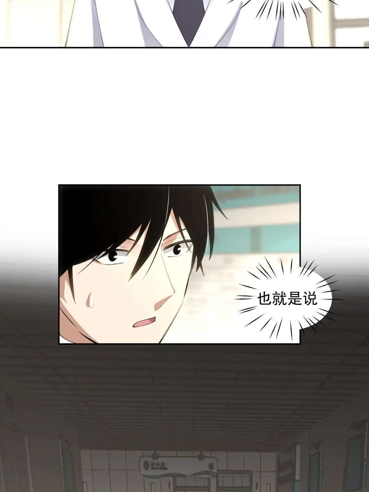 《手术直播间》44 第13页