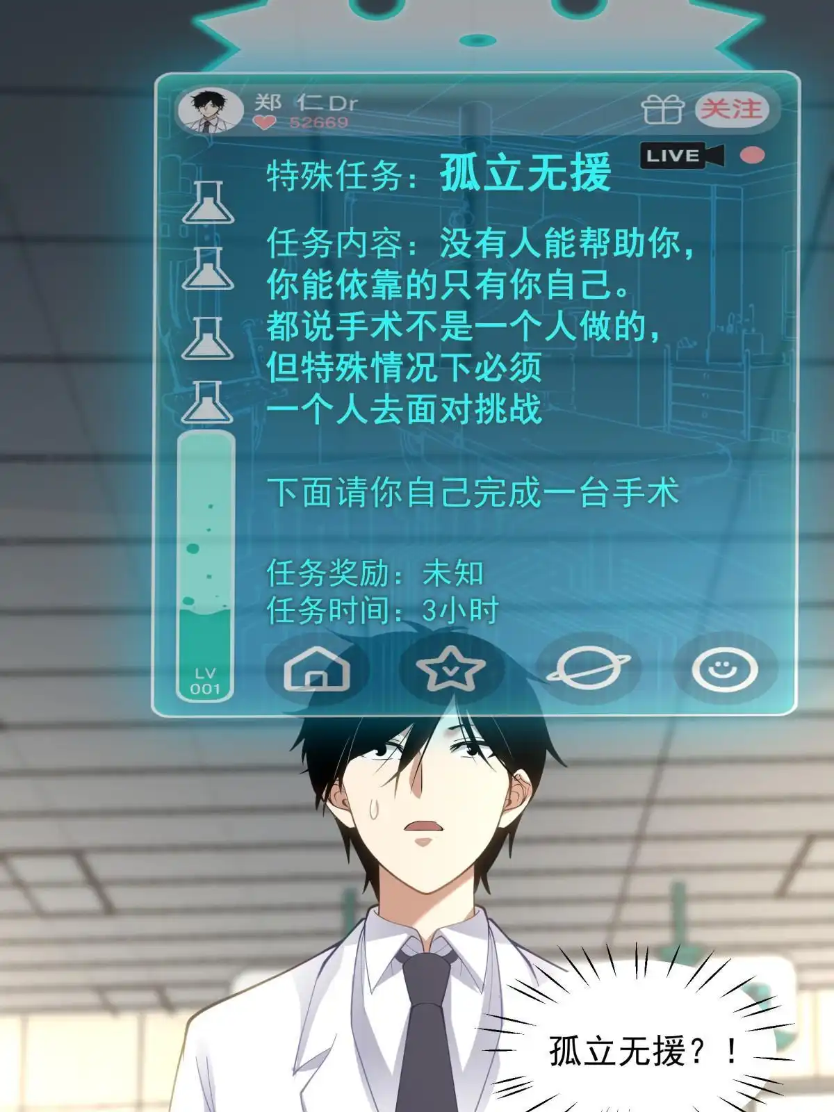 《手术直播间》44 第12页