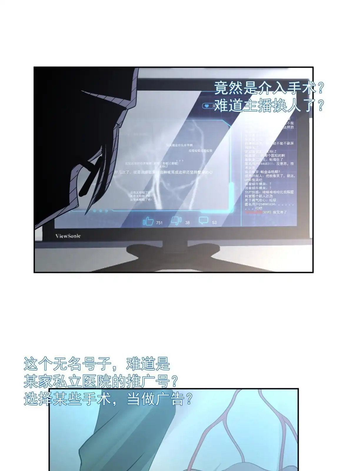 《手术直播间》44 第34页