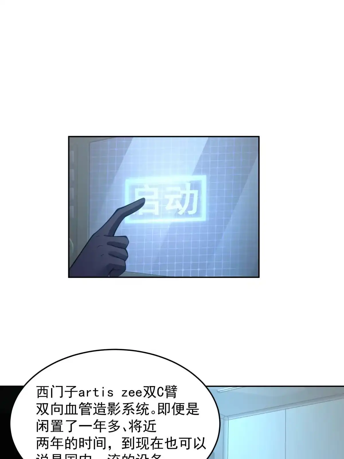 《手术直播间》44 第17页
