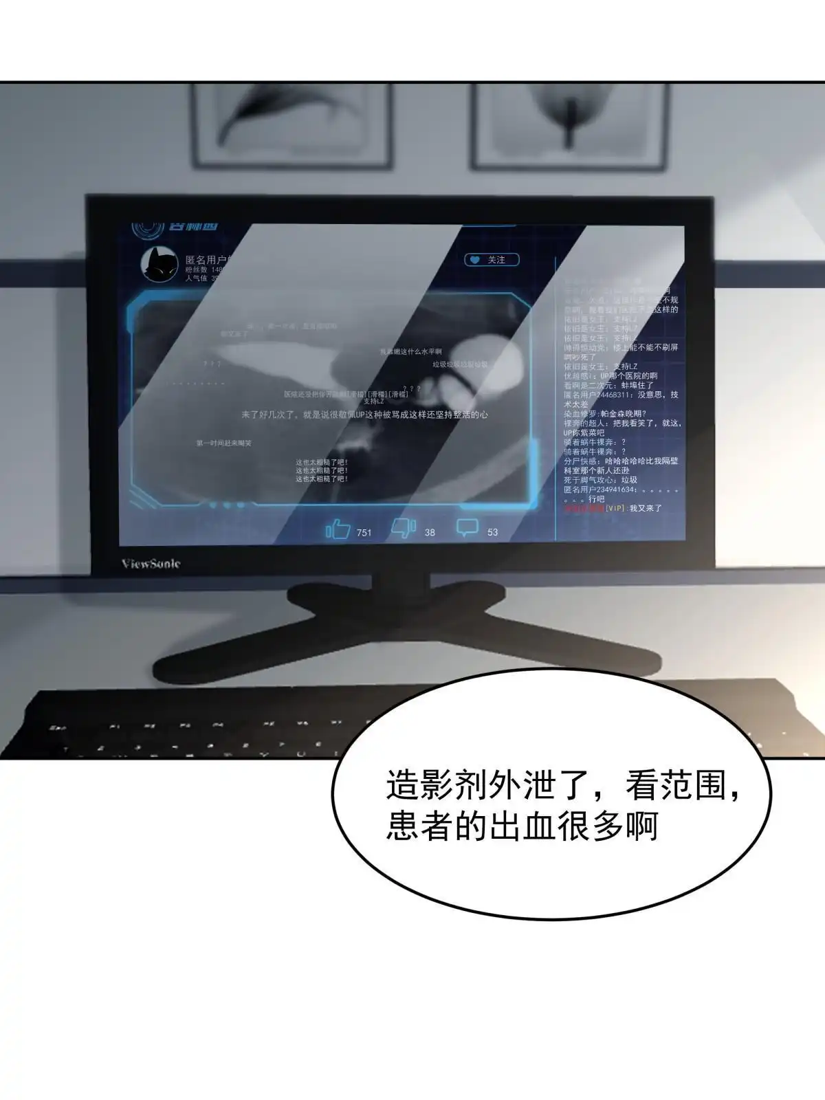 《手术直播间》44 第39页