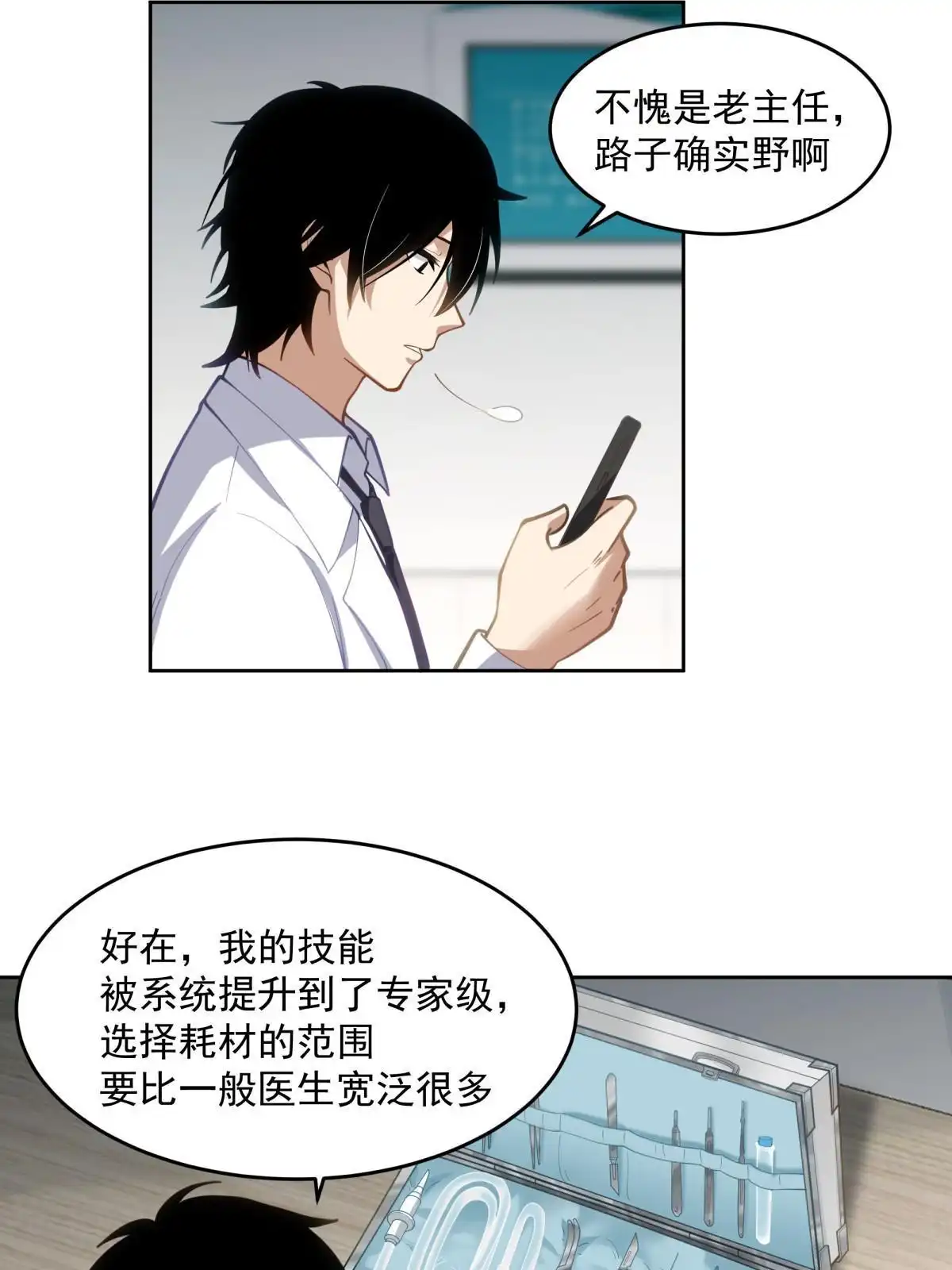 《手术直播间》44 第6页