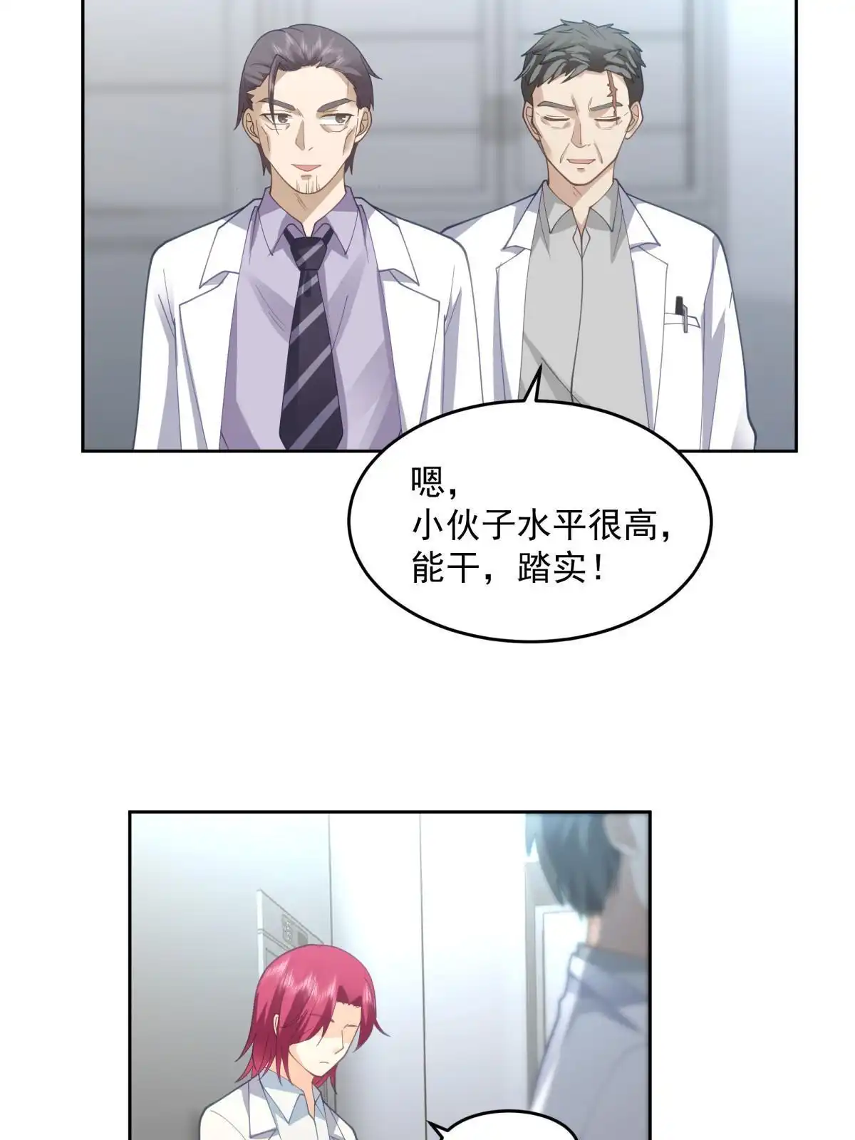 《手术直播间》44 第25页