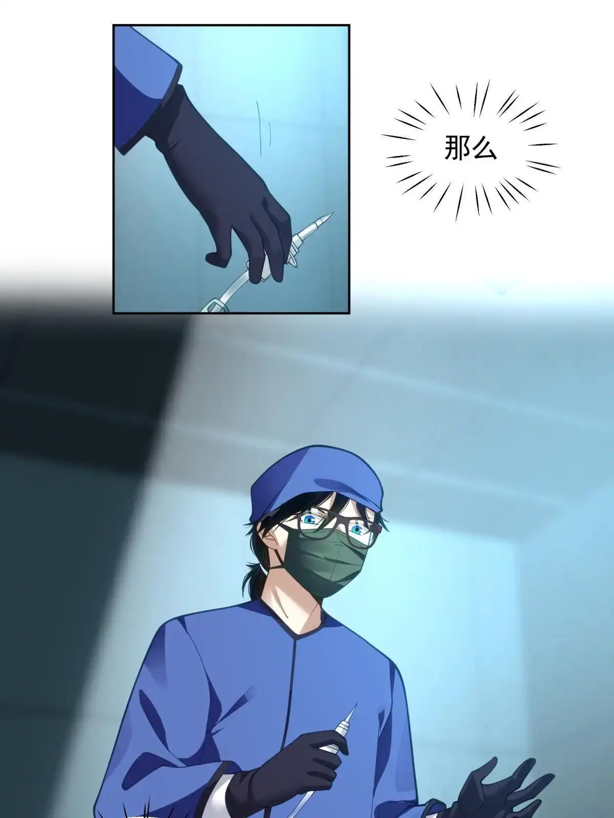 《手术直播间》44 第21页