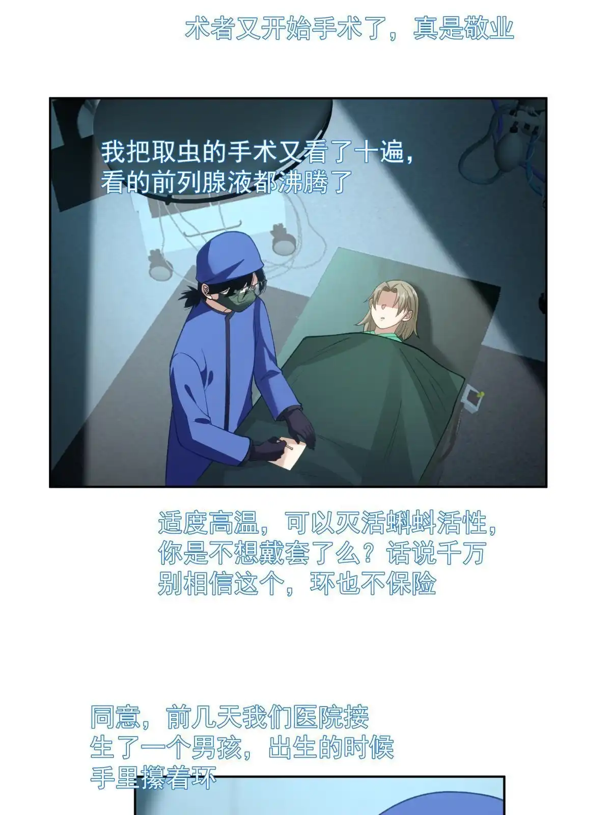 《手术直播间》44 第31页